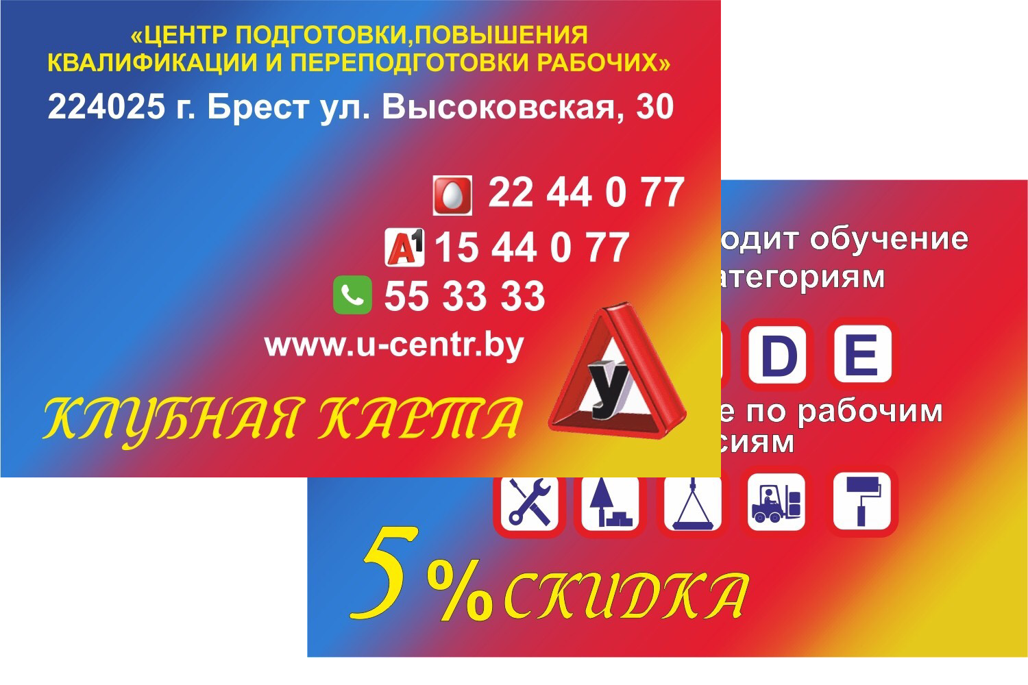 Клубная карта учебного центра в Беларуси